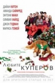 Постер Любите Куперов (2015)