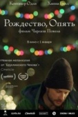 Постер Рождество, опять (2014)