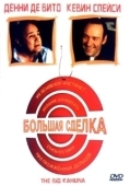 Постер Большая сделка (1999)