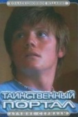 Постер Таинственный портал (2004)