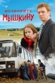 Постер Позвоните Мышкину (2018)