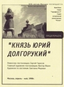 Постер Князь Юрий Долгорукий (1998)