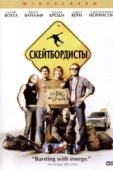 Постер Скейтбордисты (2003)