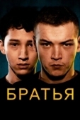 Постер Братья (2022)