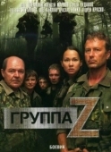 Постер Группа «Зета» (2007)