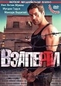 Постер Взаперти (2021)