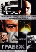 Постер Грабеж (2001)