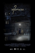 Постер Соседи (2018)