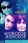 Постер Мужское-женское (1966)