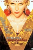 Постер Ярмарка тщеславия (2004)