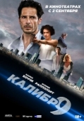 Постер Девятый калибр (2020)