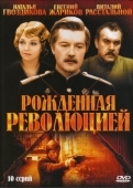 Постер Рожденная революцией (1974)