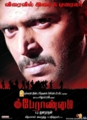 Постер Доблесть (2009)