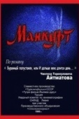 Постер Манкурт (1990)