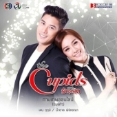 Постер Купидон онлайн (2017)