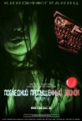 Постер Последний пропущенный звонок (2006)