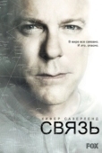 Постер Связь (2012)