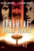 Постер Прибытие: Новая угроза (1998)