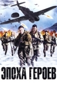 Постер Эпоха героев (2011)