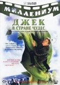 Постер Джек и Бобовое дерево: Правдивая история (2001)