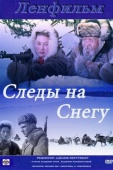 Постер Следы на снегу (1955)