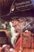 Постер Приключения Квентина Дорварда, стрелка королевской гвардии (1988)