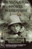 Постер На Западном фронте без перемен (1930)