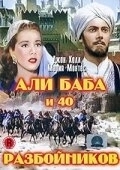 Постер Али Баба и 40 разбойников (1997)