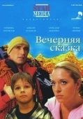 Постер Вечерняя сказка (2007)