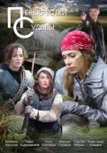 Постер Перекрестки судьбы (2015)