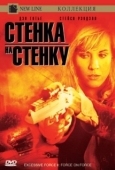 Постер Чрезмерное насилие 2: Стенка на стенку (1995)
