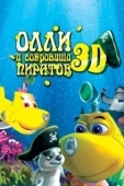 Постер Олли и сокровища пиратов (2014)