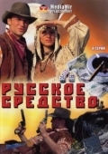 Постер Русское средство (2006)