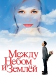 Постер Между небом и землёй (2005)