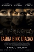 Постер Тайна в их глазах (2015)