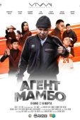 Постер Агент Мамбо (2019)