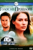 Постер Голос из прошлого (2007)