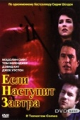 Постер Если наступит завтра (1986)