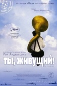 Постер Ты, живущий (2007)