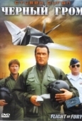 Постер Черный гром (2007)