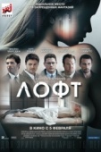 Постер Лофт (2013)