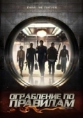 Постер Ограбление по правилам (2009)