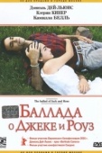 Постер Баллада о Джеке и Роуз (2005)