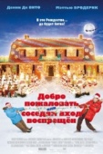 Постер Добро пожаловать, или Соседям вход воспрещен (2006)