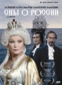 Постер Сны о России (1992)