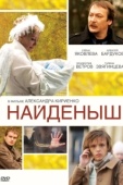 Постер Найденыш (2009)