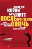 Постер После прочтения сжечь (2008)