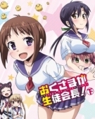 Постер Президент школьного совета моя невеста (2015)