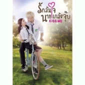 Постер Озорной поцелуй (2015)