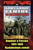 Постер Вермахт в России 1941-1945 (1999)